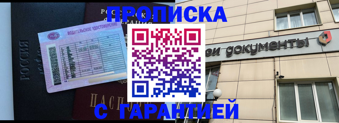 временная прописка в Вологде