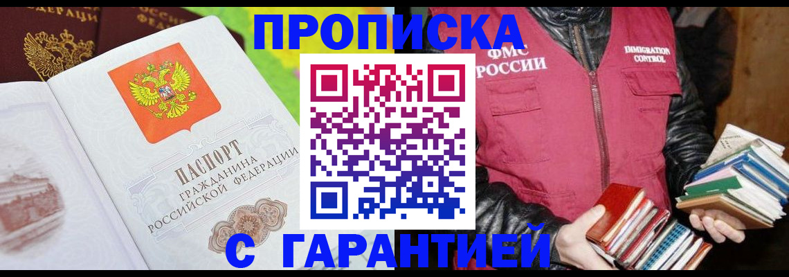 временная регистрация купить в Вологде
